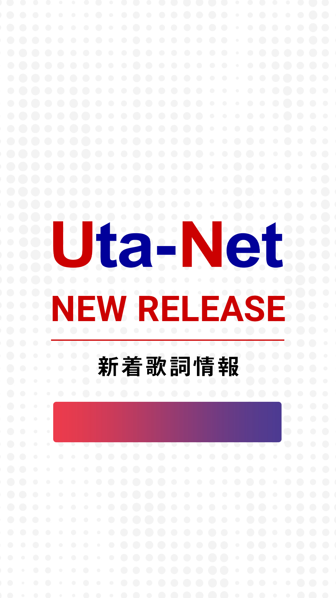 新着歌詞情報(12/14) – stories.uta-net.com